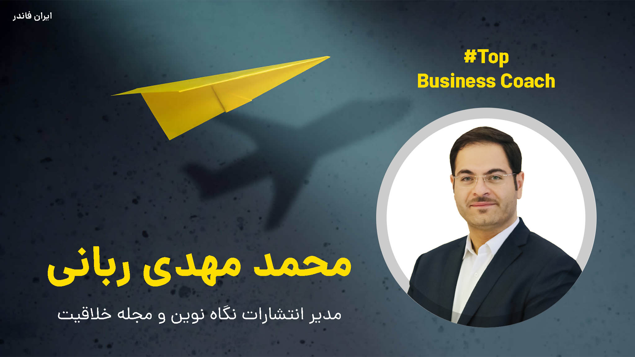 مخمد مهدی ربانی کوچینگ