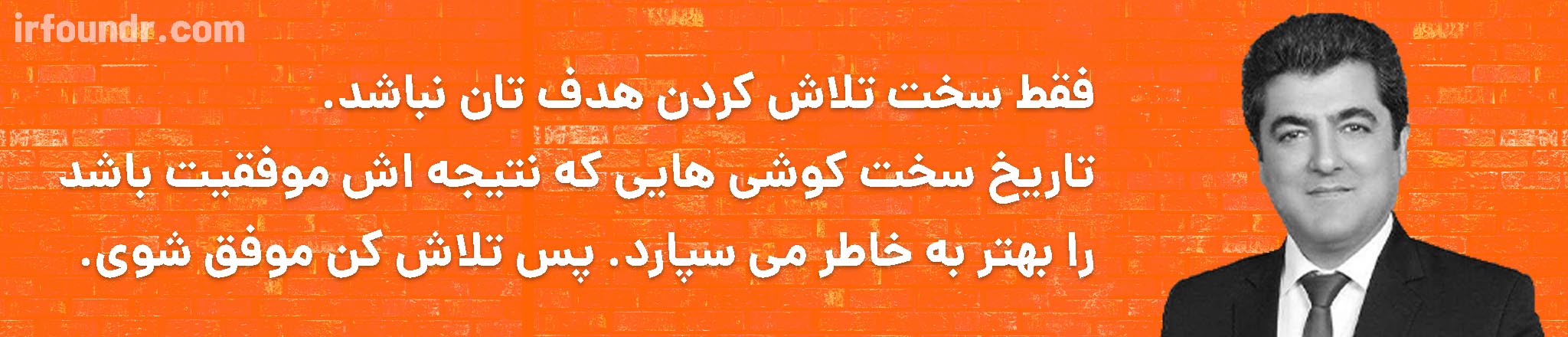 سخن ماندگار از علی شاه حسینی