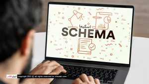 استراکچر دیتا یا نشانه گذاری اسکیما