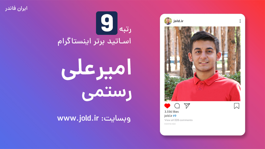 دوره آموزشی فانوس اینستاگرام آکادمی جولد