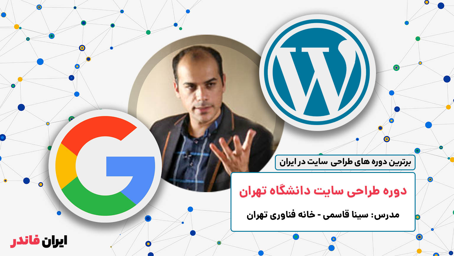 بهترین کلاس و دوره طراحی سایت مجتمع فنی و خانه فناوری تهران