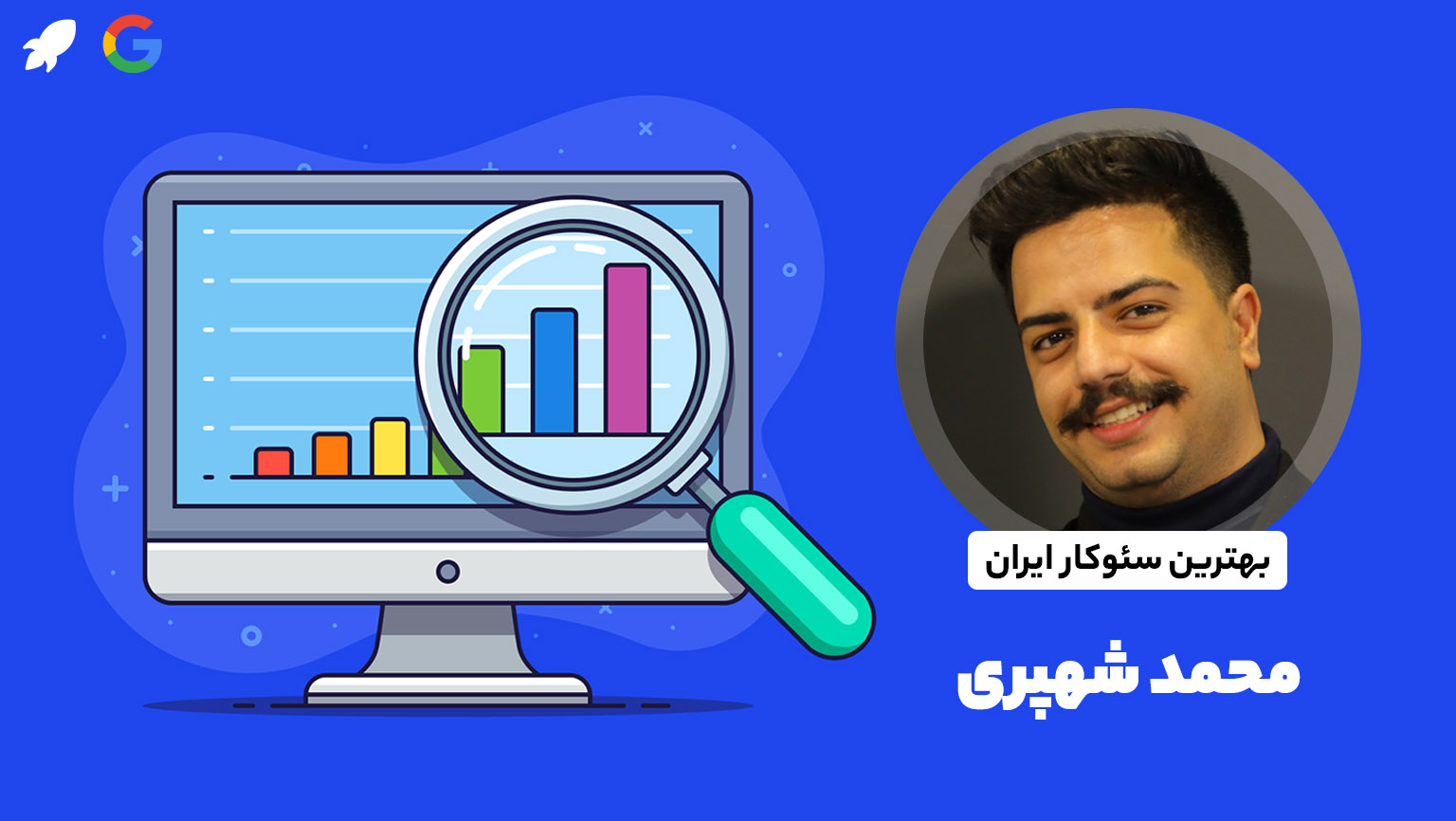 محمد شهپری مدیر سئو سایت
