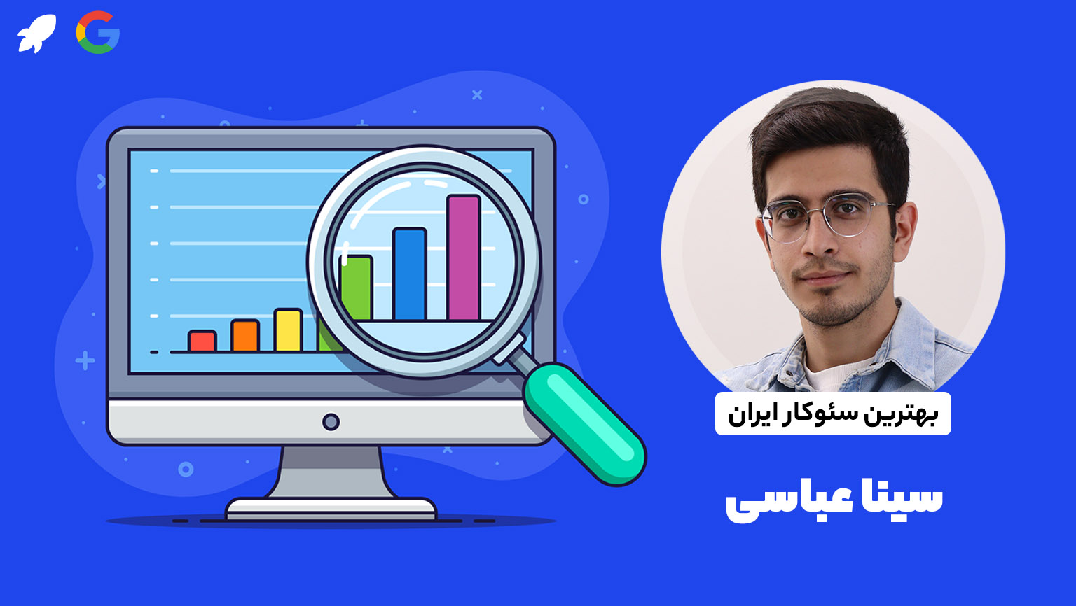 سینا عباسی مدیر سئو سایت ژاکت