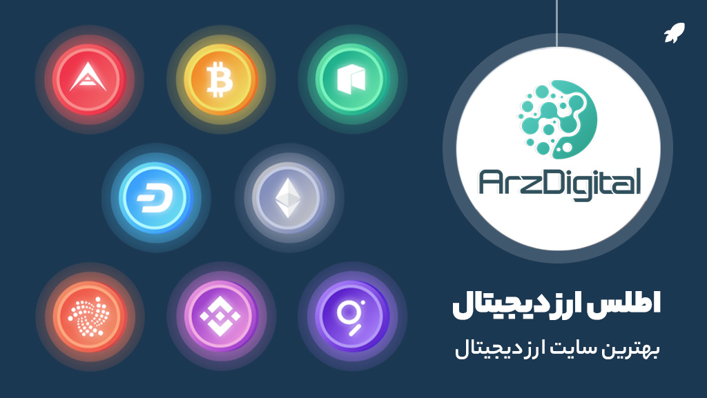 دوره اطلس ارز دیجیتال arzdigital