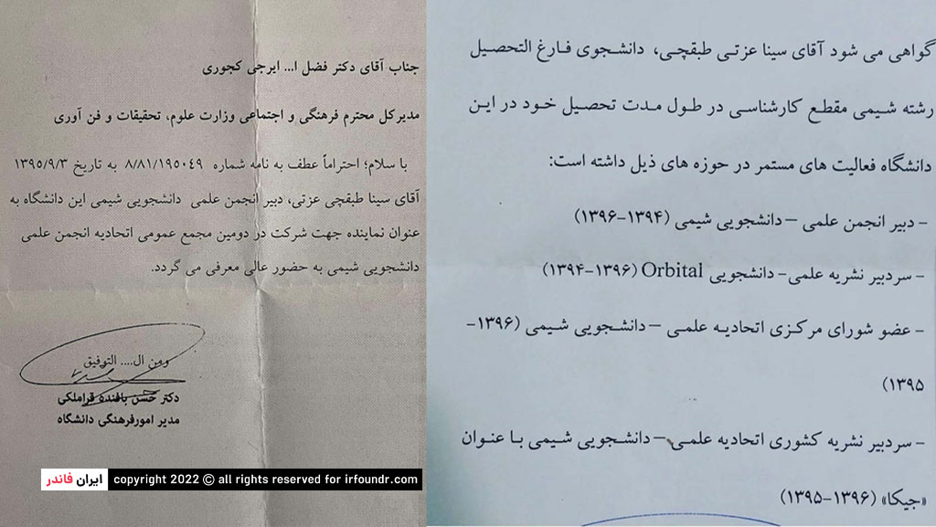 سردبیر نشریه انجمن شیمی ایران