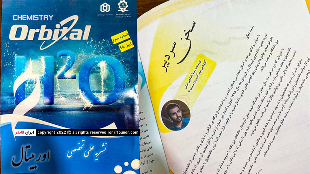 نشریه دانشگاهی اوربیتال