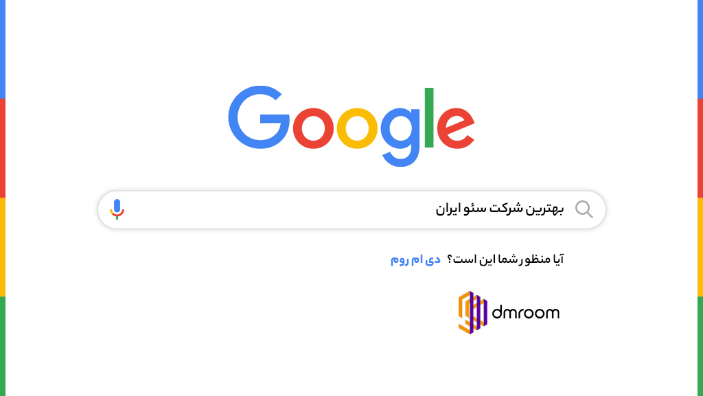 عماد چابک دی ام روم بهترین شرکت سئو ایرانی