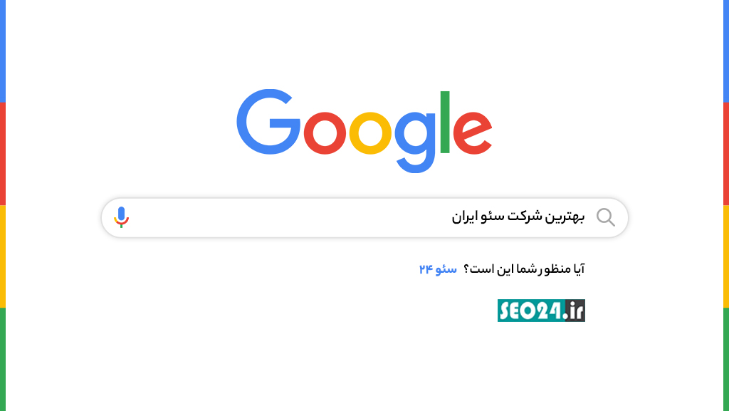 سایت سئو 24 زیر مجموعه شرکت وب 24