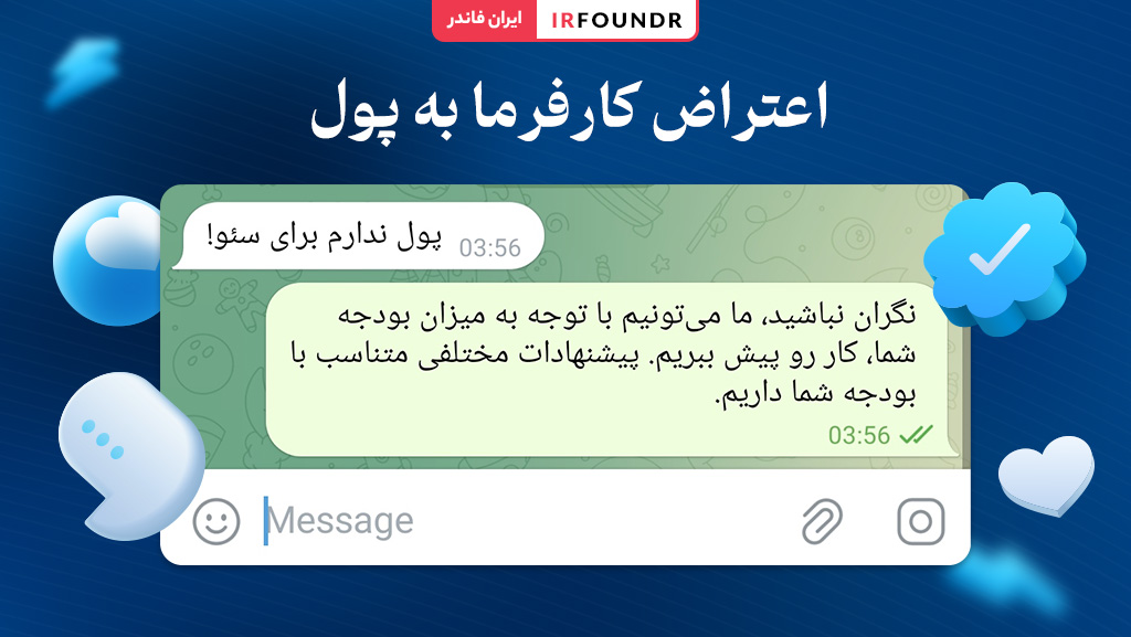 اعتراض کارفرما به خدمات سئو