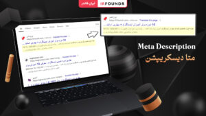 متا دیسکریپشن چیست؟