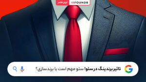 برند اورنس و سئو سایت