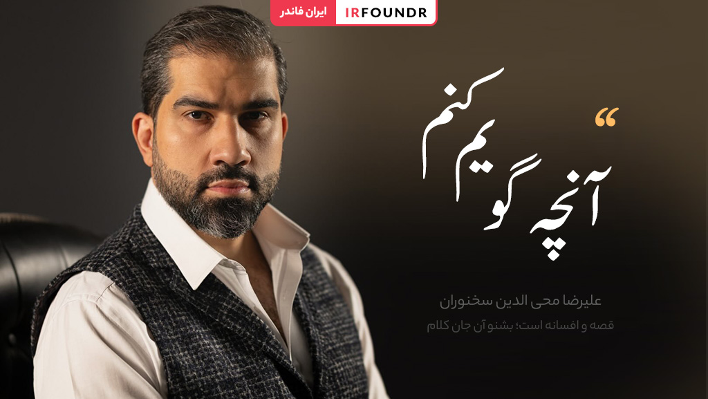 علیرضا سخنوران فاثر